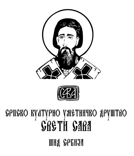 Српском културно уметничком друштву „Свети Сава“ из Шида