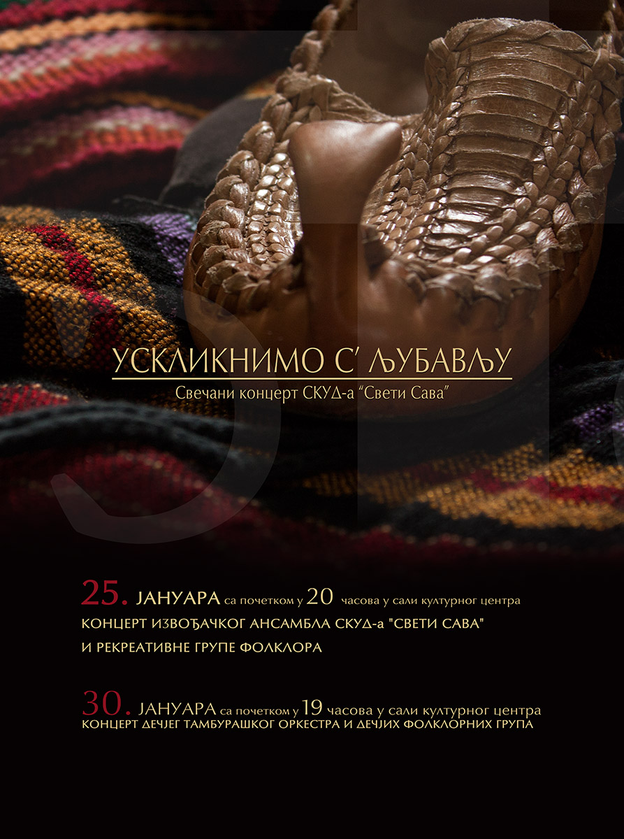 СВЕЧАНИ КОНЦЕРТ СКУД "СВЕТИ САВА"