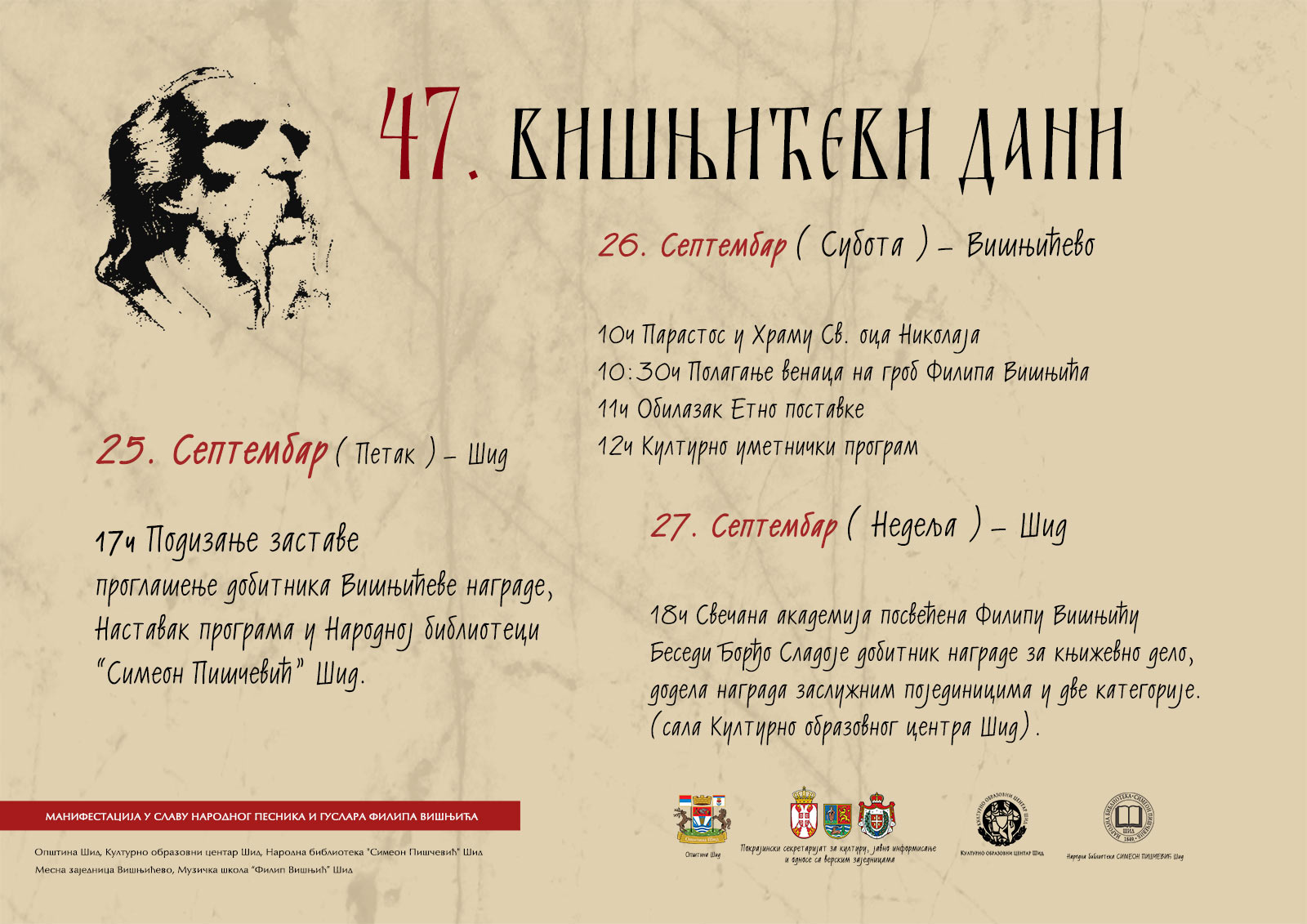 47. ВИШЊИЋЕВИ ДАНИ